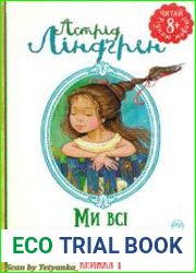 Ми всі з Гамірного. Книжка 1