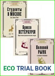 Серия "Уникальные дореволюционные книги с комментариями искусственного интеллекта" в 3 книгах