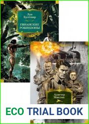 Серия "Мир приключений. Большие книги" в 2 книгах
