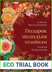 Подарок молодым хозяйкам