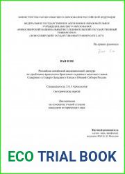 Российско-китайский академический дискурс по проблемам археологии бронзового и раннего железного веков Северного и Северо-Западного Китая и Южной Сибири России