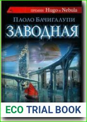 Заводная