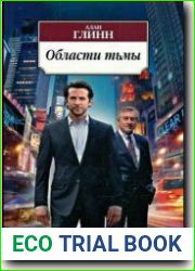 Области тьмы