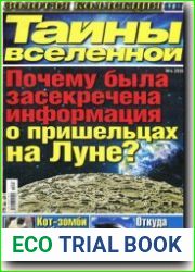 Тайны вселенной