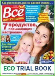 Все для женщины