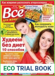 Все для женщины