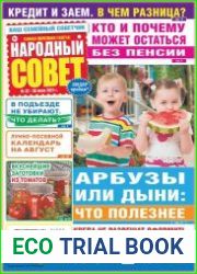 Народный совет