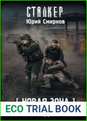 Новая Зона. Калейдоскоп