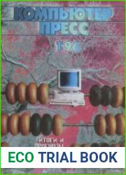 КомпьютерПресс №1 1996