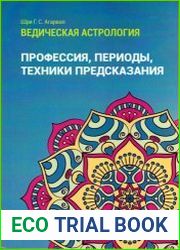 Ведическая астрология. Том 3. Профессия, периоды, техники предсказания