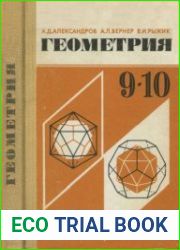 Геометрия