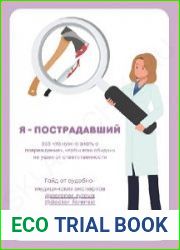 Гайд. Я – пострадавший