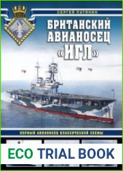Британский авианосец "Игл" (Война на море)