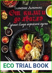 Лучшие блюда корейской кухни. От кимчи до хвачхэ