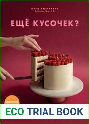 Ещё кусочек? Надежная база, авторские торты и восхитительный декор