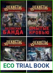 Серия "Чекисты. Волки Сталина" в 6 книгах