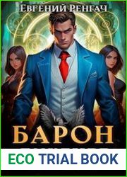 Закон сильного. Цикл из 4 книг