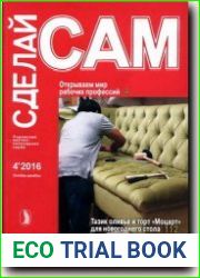 Сделай сам