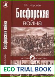 Босфорская война