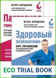 Серия "Метафора здоровья. Книги Игоря Борщенко" в 2 книгах