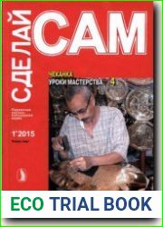 Сделай сам