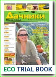 Дачники Подмосковья
