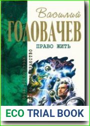 Право жить