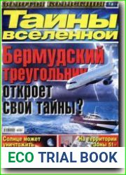 Тайны вселенной