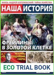 Наша история