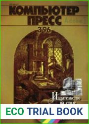 КомпьютерПресс №3 1996