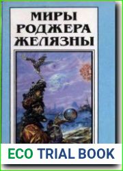 Вариант единорога. Мороз и пламя