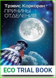 Причины отделения