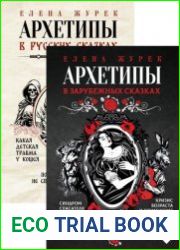 Серия "Архетипы в сказках. Психоразборы" в 2 книгах