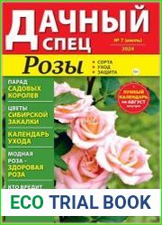 Дачный спец