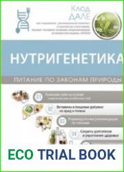 Нутригенетика питание по законам природы
