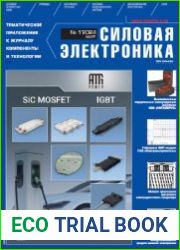 Силовая электроника №1 2024