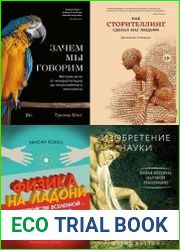 Серия "Научный интерес" в 53 книгах