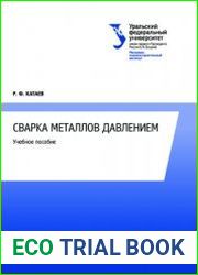 Сварка металлов давлением