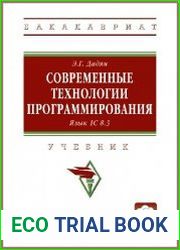 Современные технологии программирования. Язык 1С 8.3