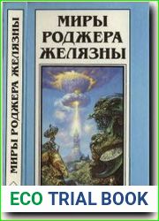 Двери лица его, пламенники пасти его. Последний защитник Камелота