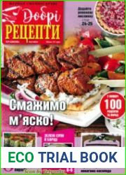 Добрі рецепти