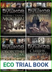 Серия "Бушков. Шокирующая история Российской империи" в 10 книгах