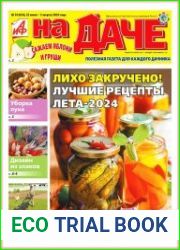 АиФ. На даче