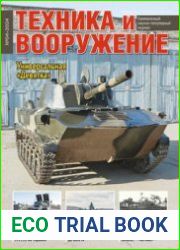 Техника и Вооружение 2024-04