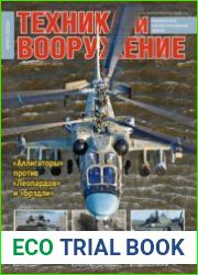 Техника и Вооружение 2024-01