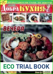 Добра кухня