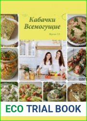 Ленивый кулинар. Кабачки всемогущие 2.0