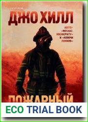 Пожарный