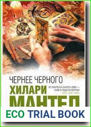 Чернее черного