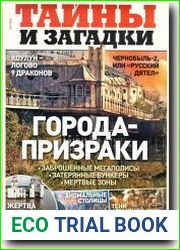 Тайны и загадки